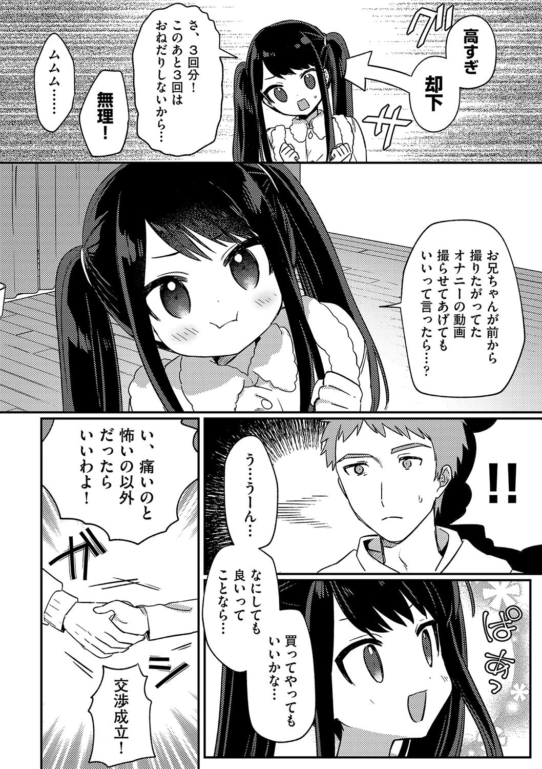 お隣さんはおねだり上手（単話） 2ページ