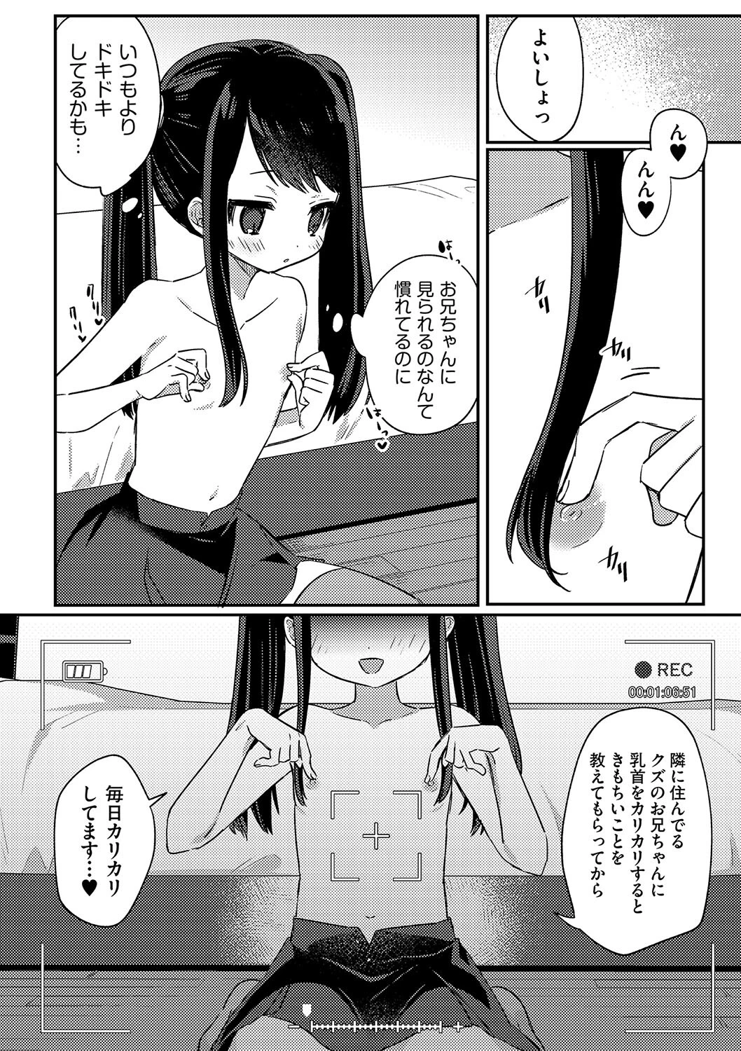 お隣さんはおねだり上手（単話） 4ページ