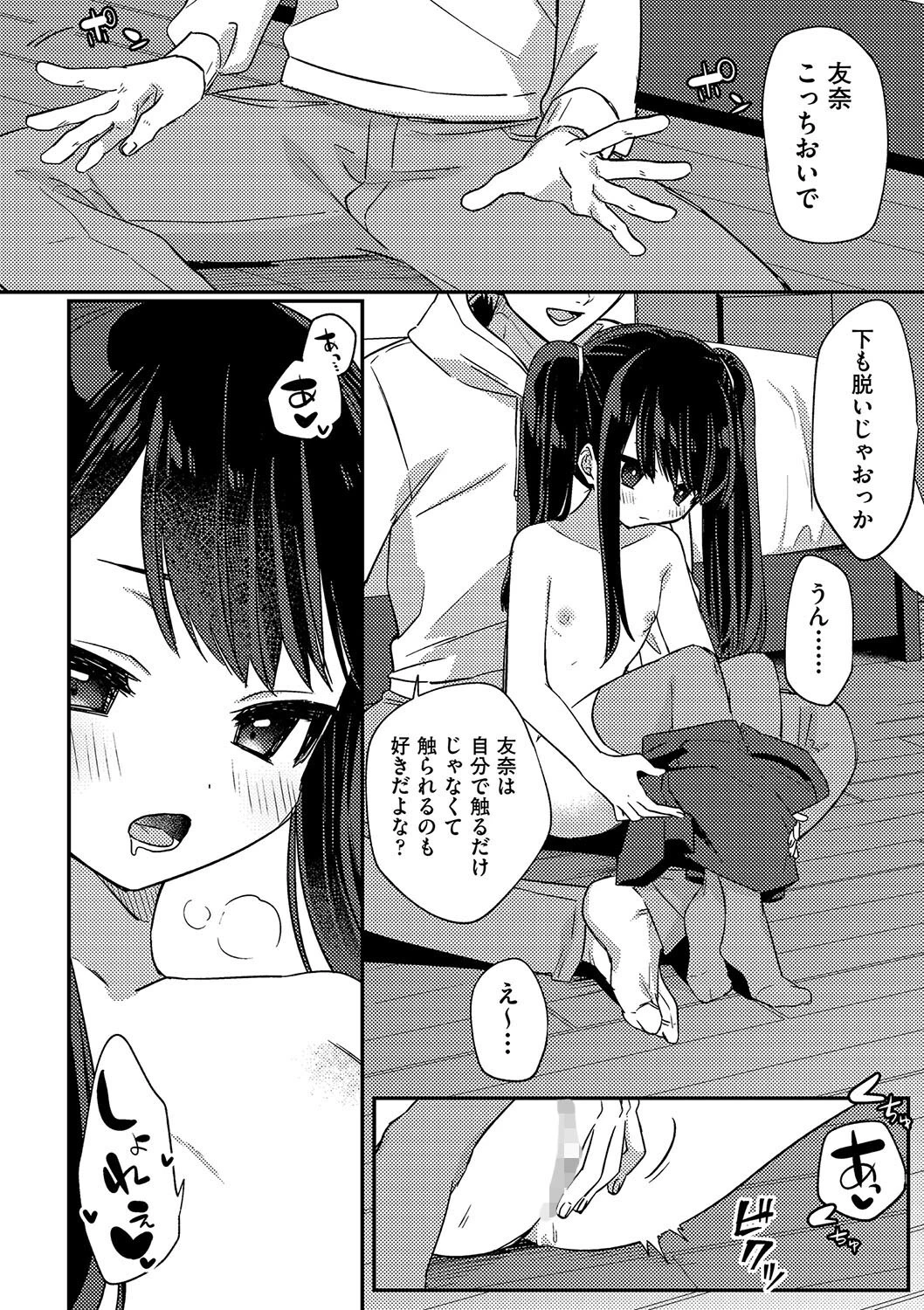 お隣さんはおねだり上手（単話） 6ページ