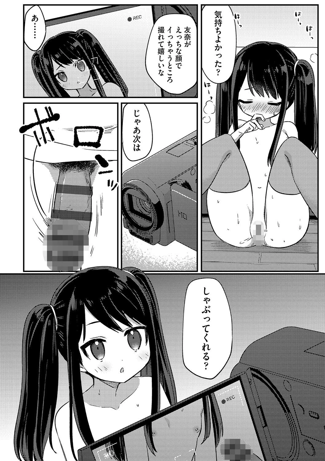 お隣さんはおねだり上手（単話） 8ページ