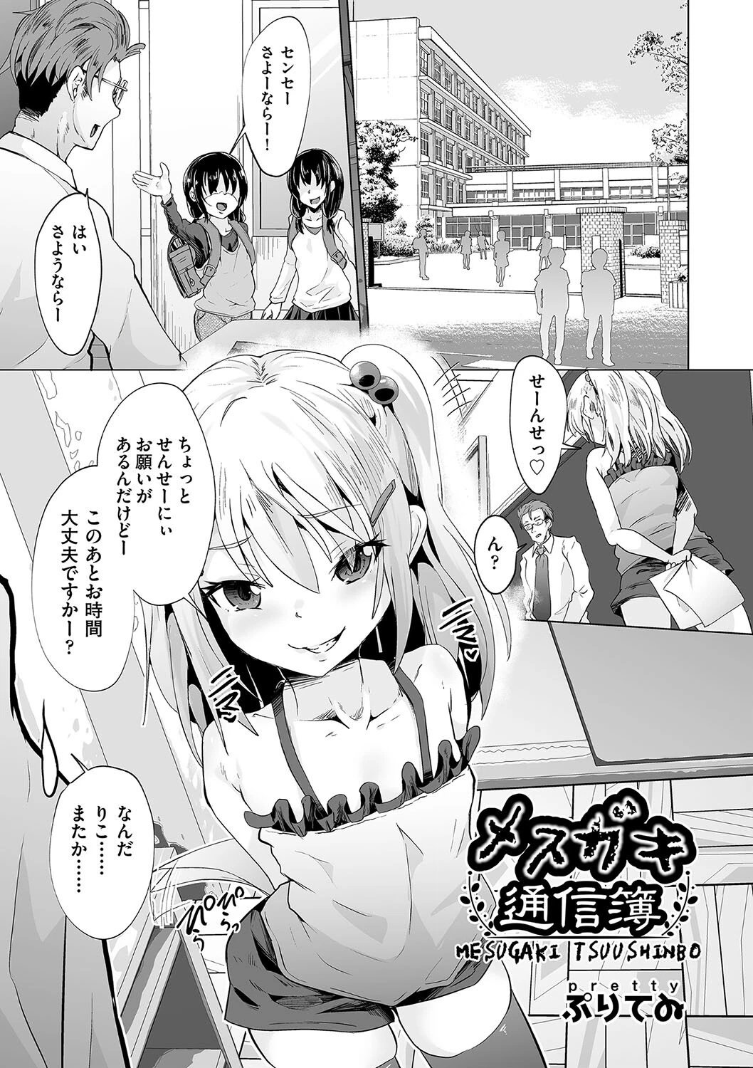 メスガキ通信簿 ぷりてゐ