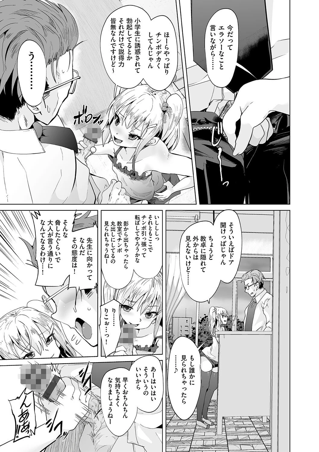 メスガキ通信簿 3ページ