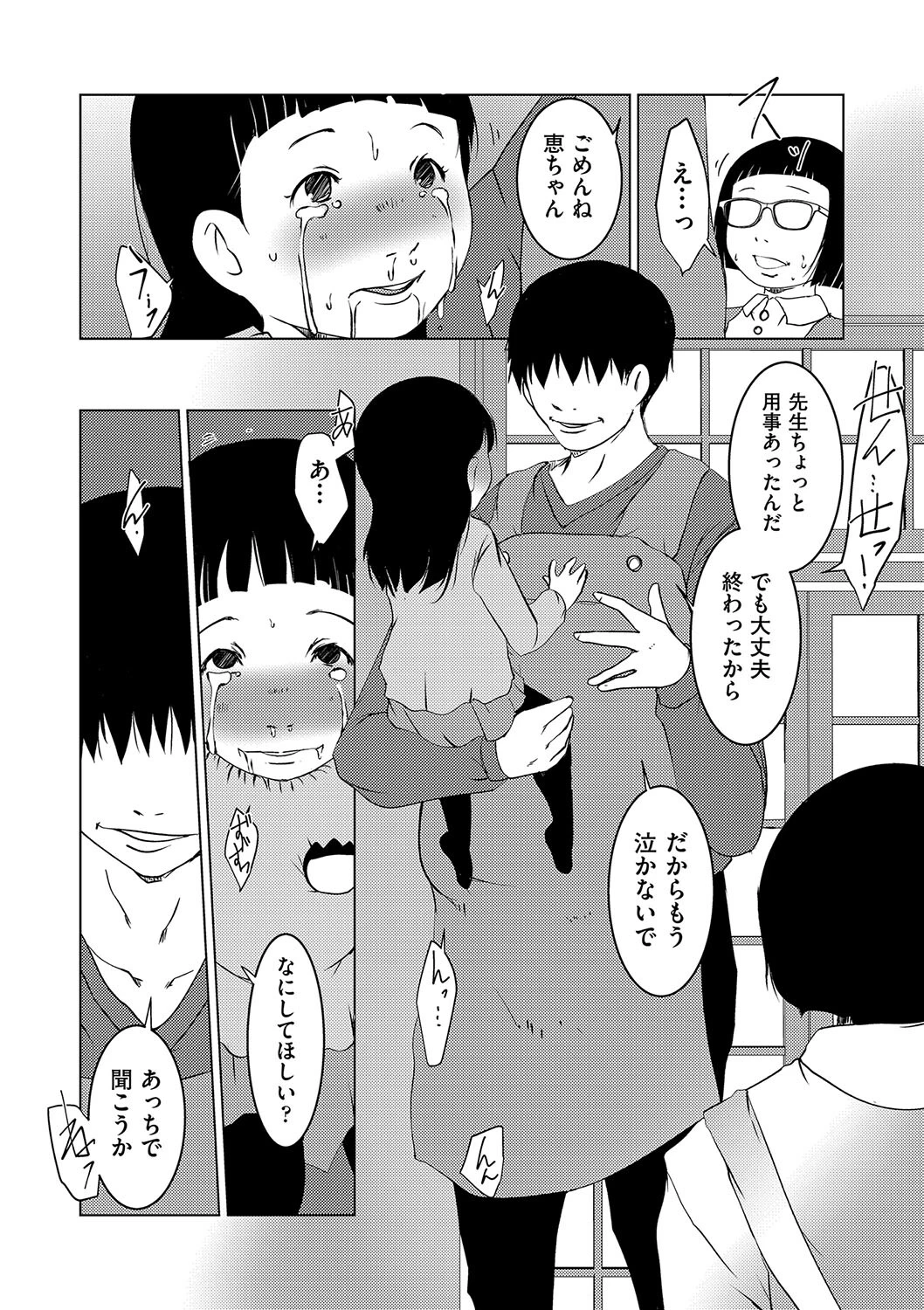 恵ちゃんの話(単話) 2ページ