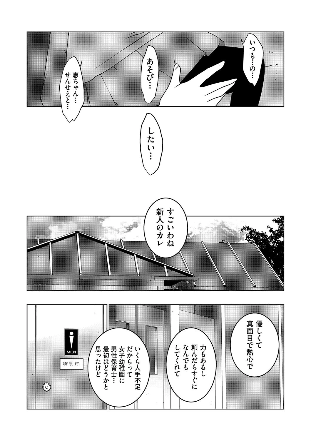 恵ちゃんの話(単話) 3ページ