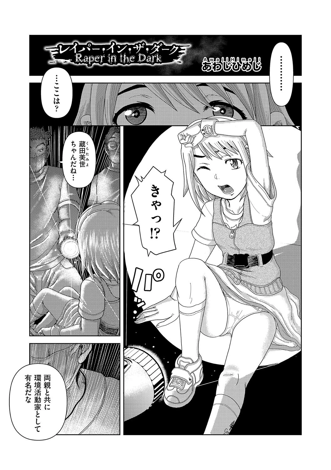 レイパー・イン・ザ・ダーク エロ漫画 無料