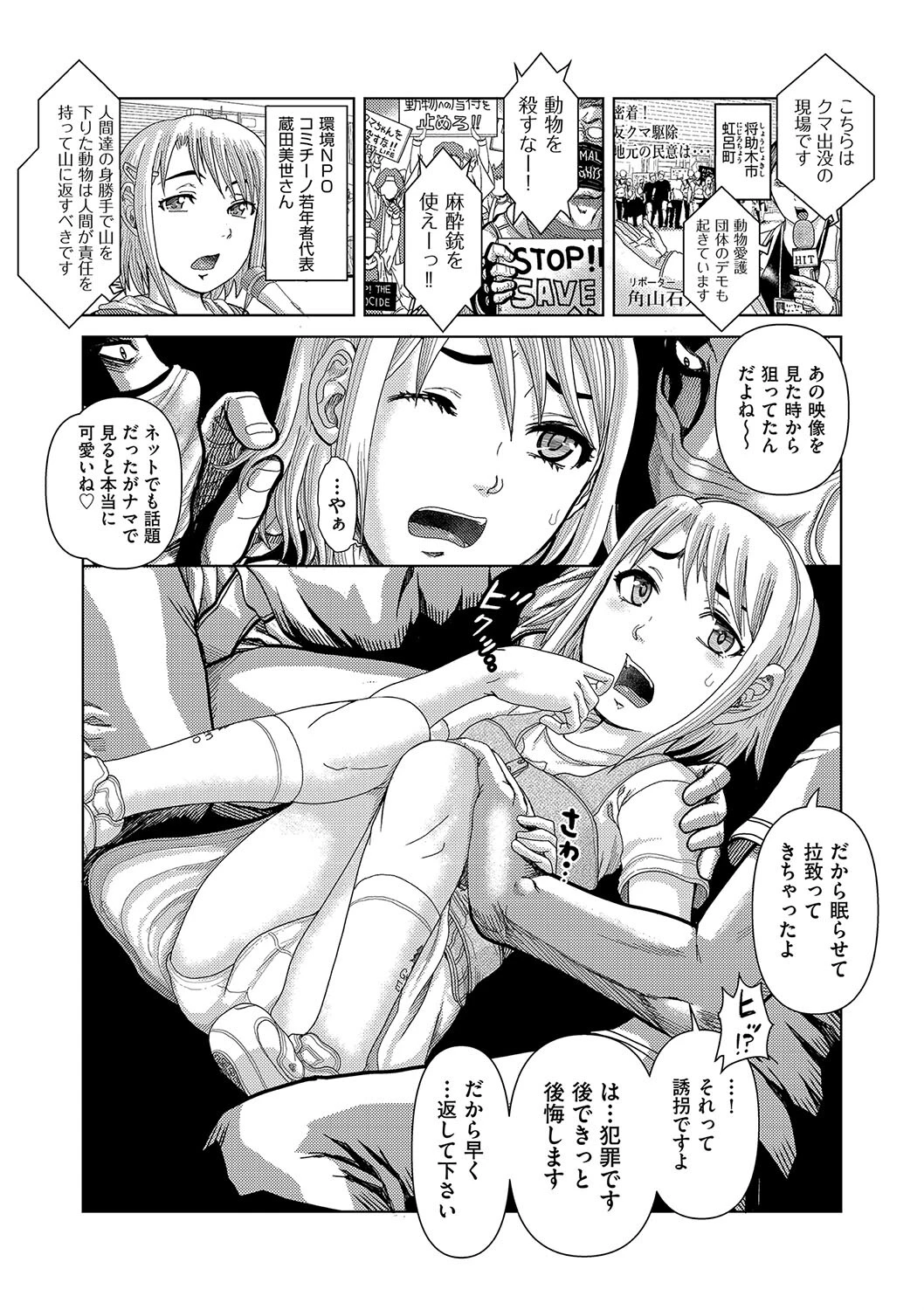 レイパー・イン・ザ・ダーク 2ページ