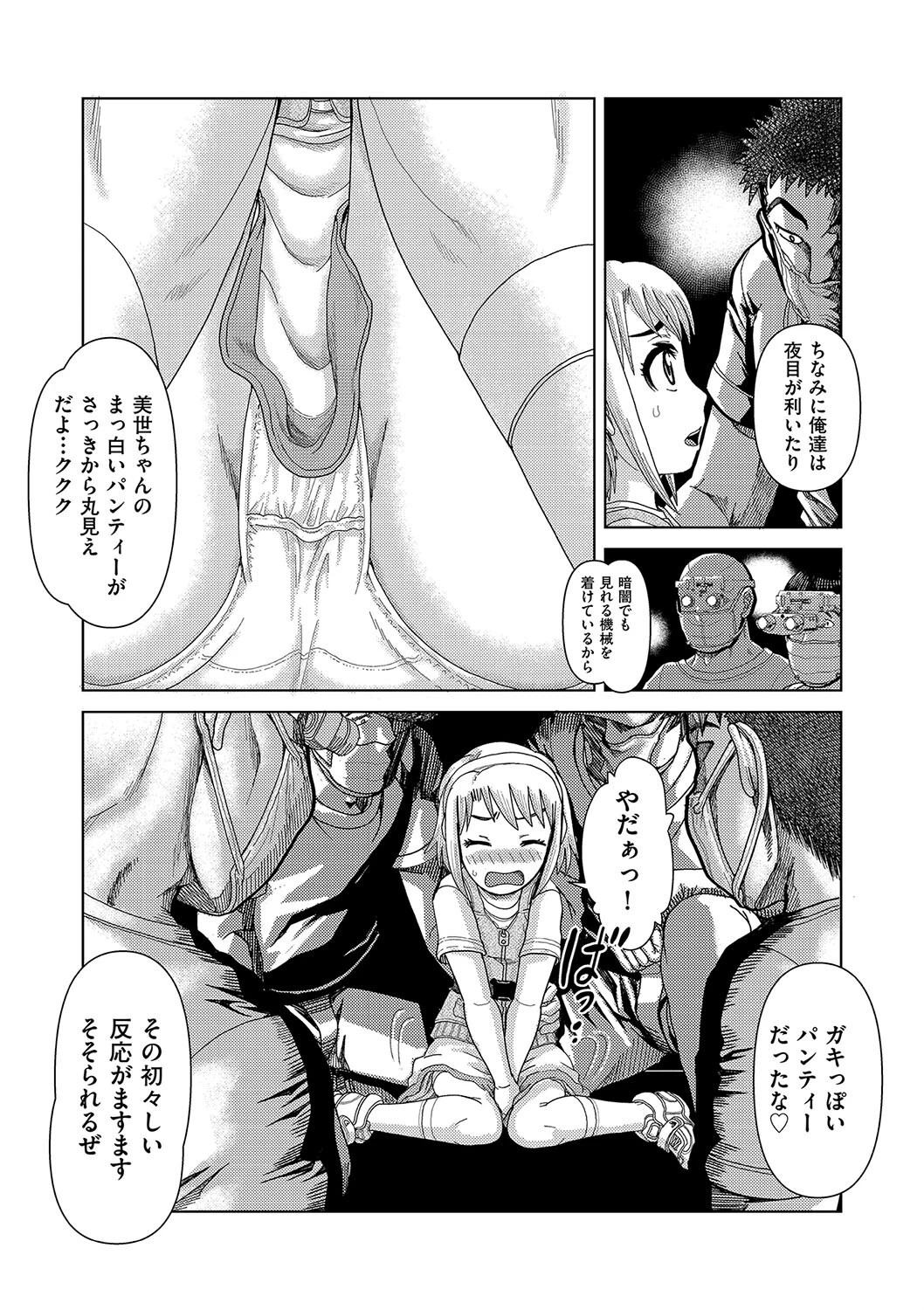 レイパー・イン・ザ・ダーク 3ページ