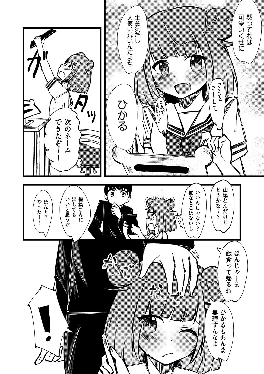 おてんば漫画家とわからせどえっち（単話） 2ページ