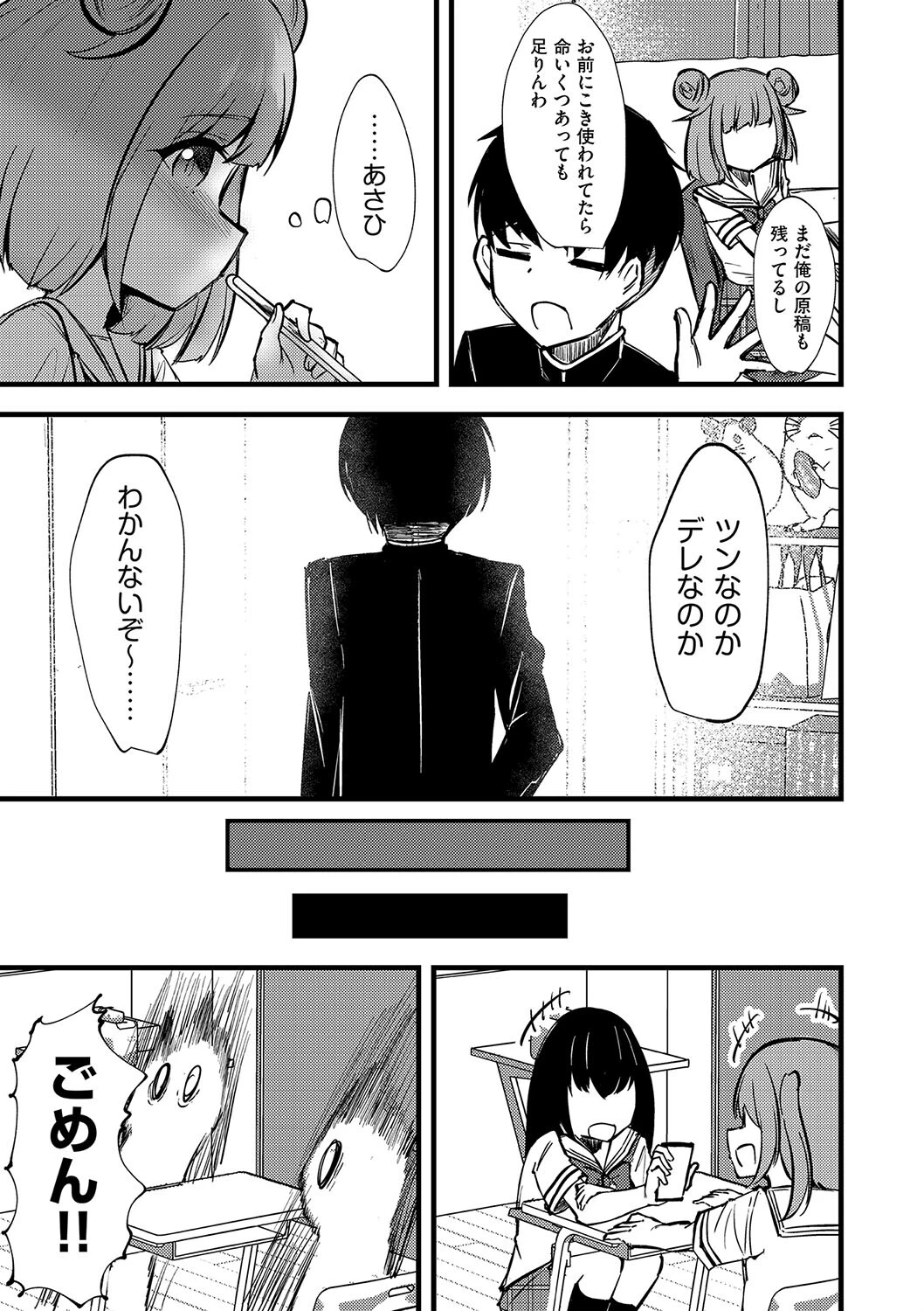 おてんば漫画家とわからせどえっち（単話） 3ページ