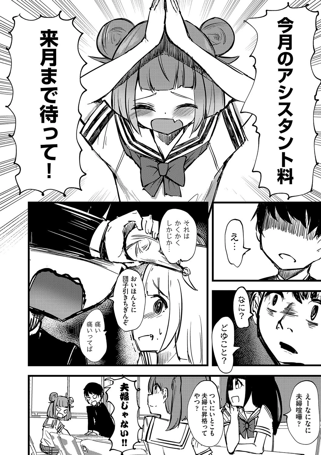 おてんば漫画家とわからせどえっち（単話） 4ページ