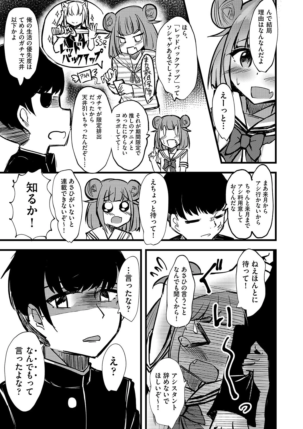 おてんば漫画家とわからせどえっち（単話） 5ページ