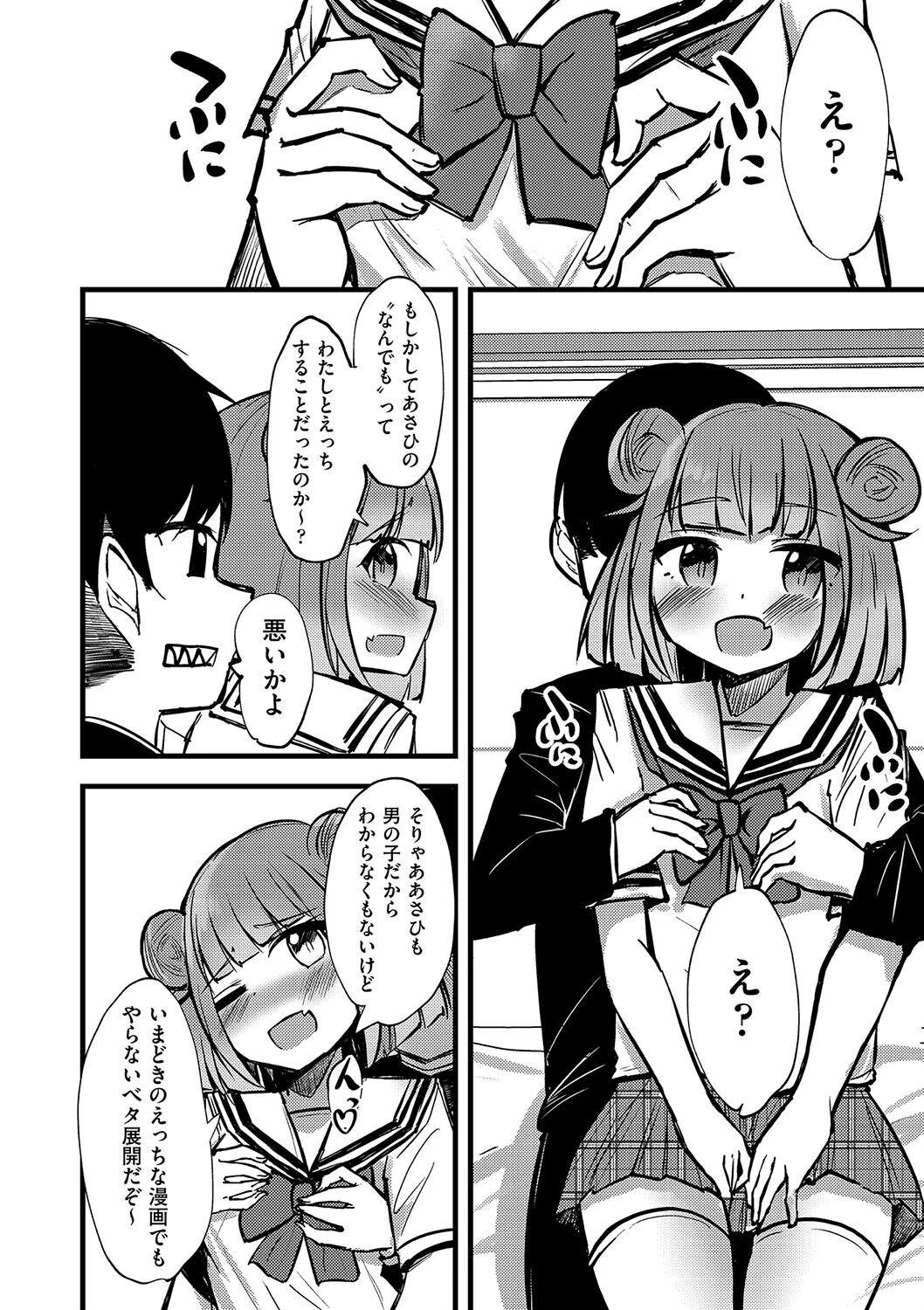 おてんば漫画家とわからせどえっち（単話） 6ページ