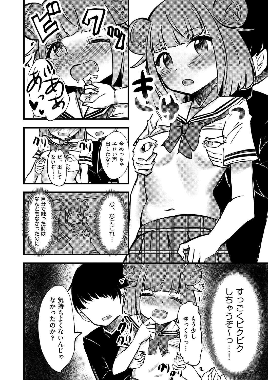 おてんば漫画家とわからせどえっち（単話） 8ページ
