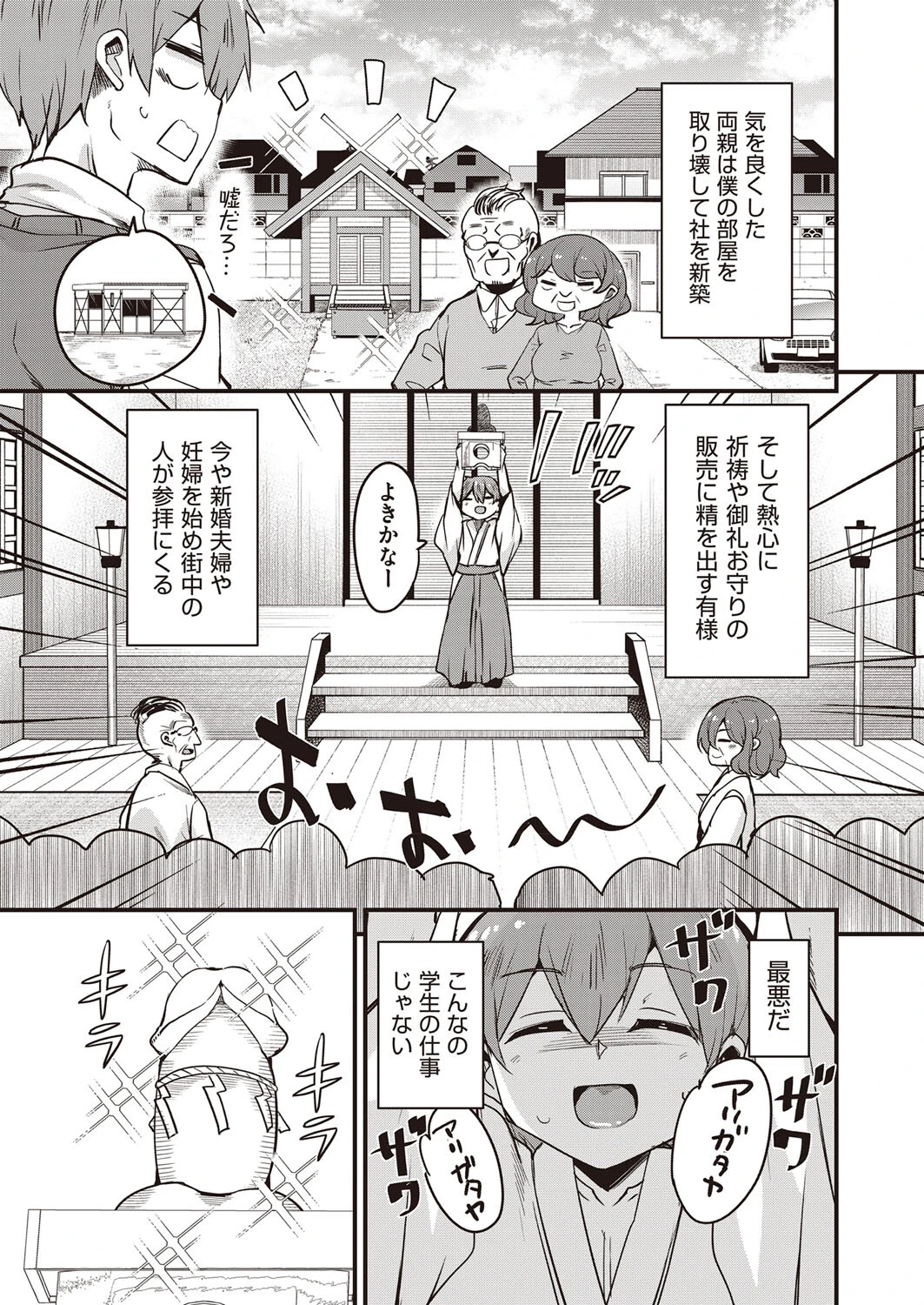 ご神体マモルのマーラ様 1話 7ページ