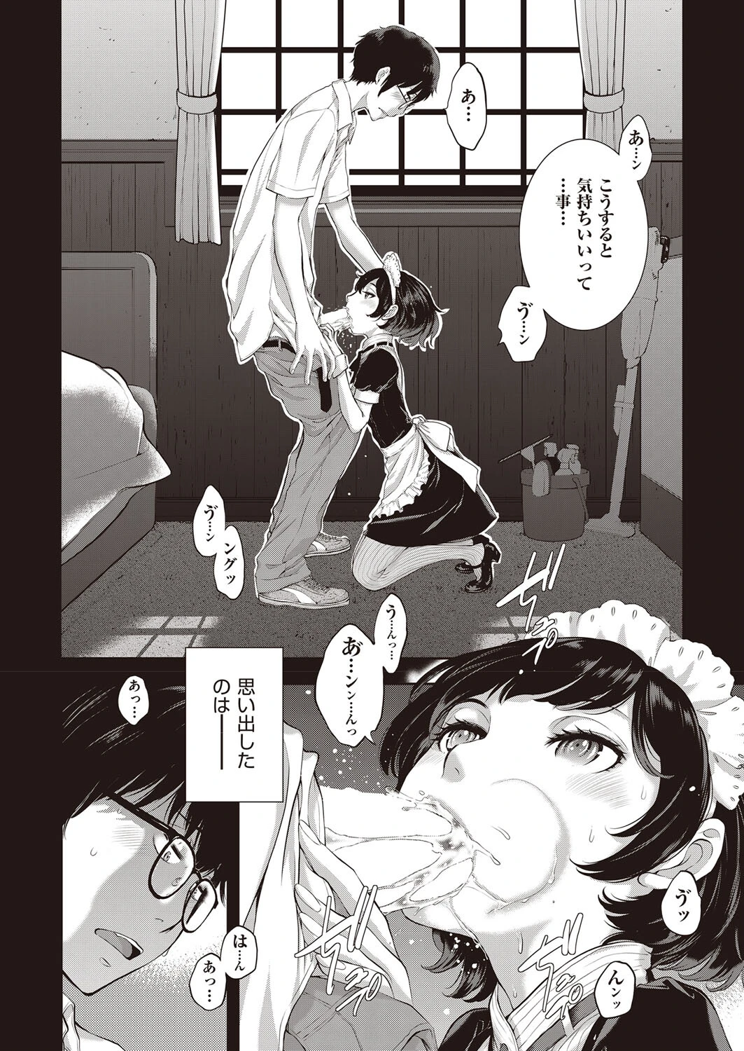 黄昏メイド 2ページ