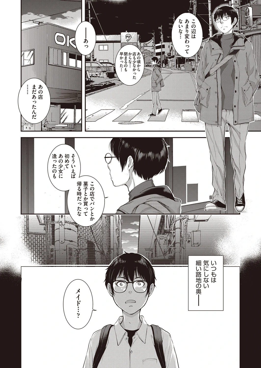 黄昏メイド 8ページ