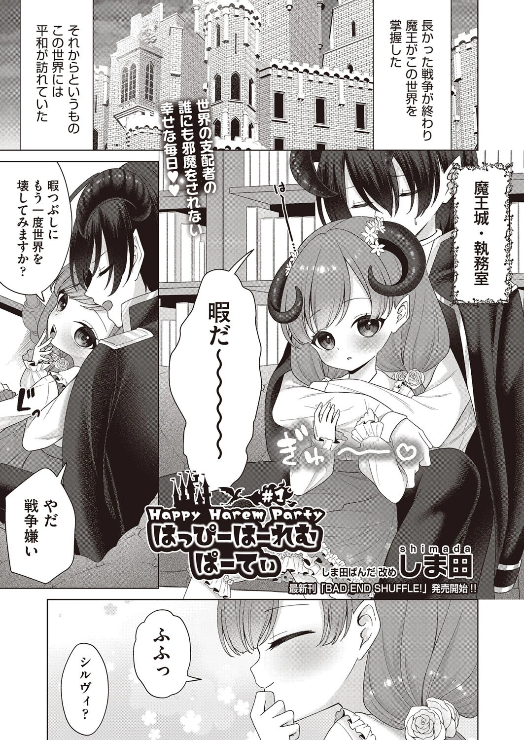 はっぴーはーれむぱーてぃ ＃1 エロ漫画 無料