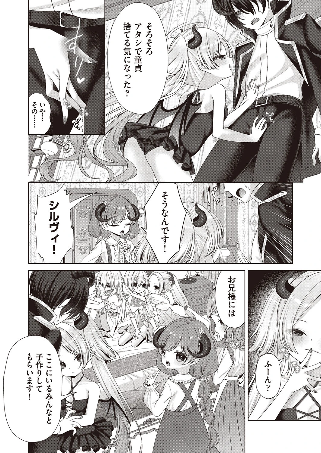 はっぴーはーれむぱーてぃ #1 6ページ