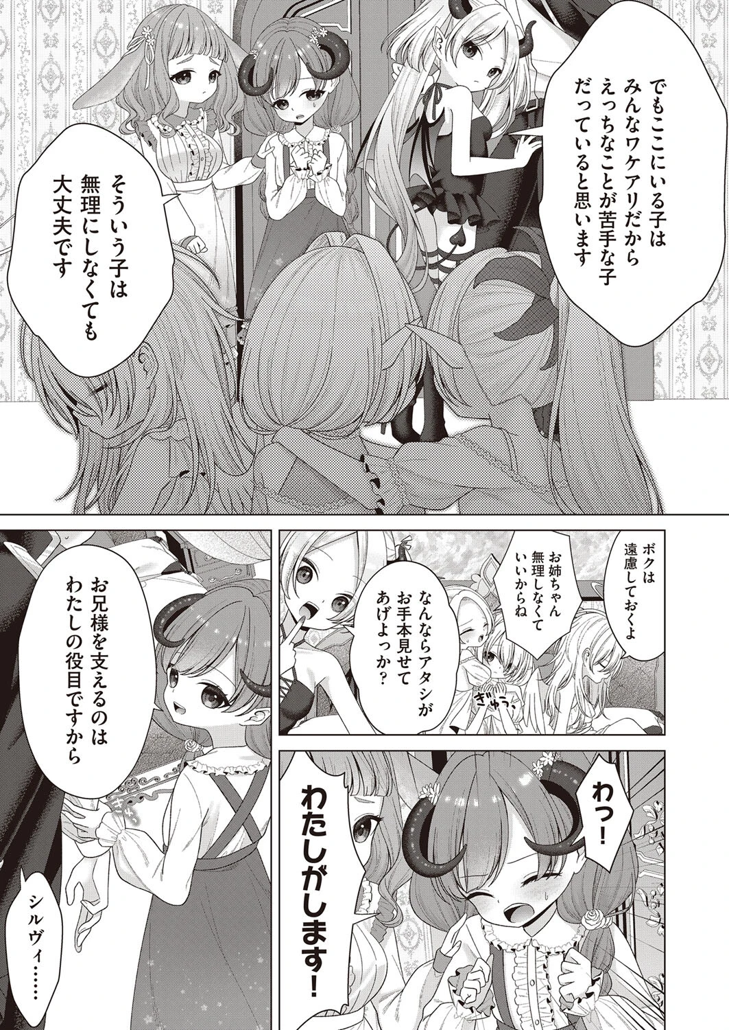 はっぴーはーれむぱーてぃ #1 7ページ