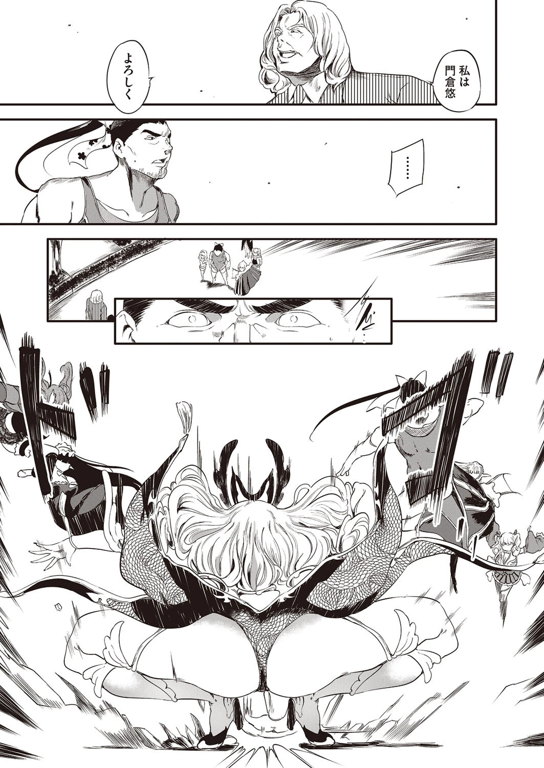 退魔忍おじさん（単話） 丑露ムキ