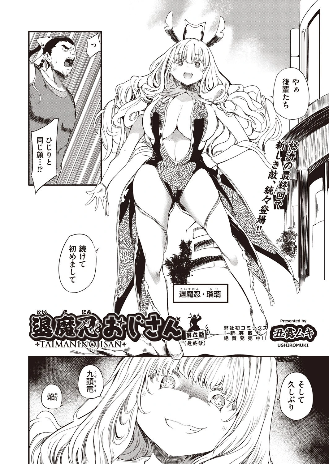 退魔忍おじさん(単話) 2ページ