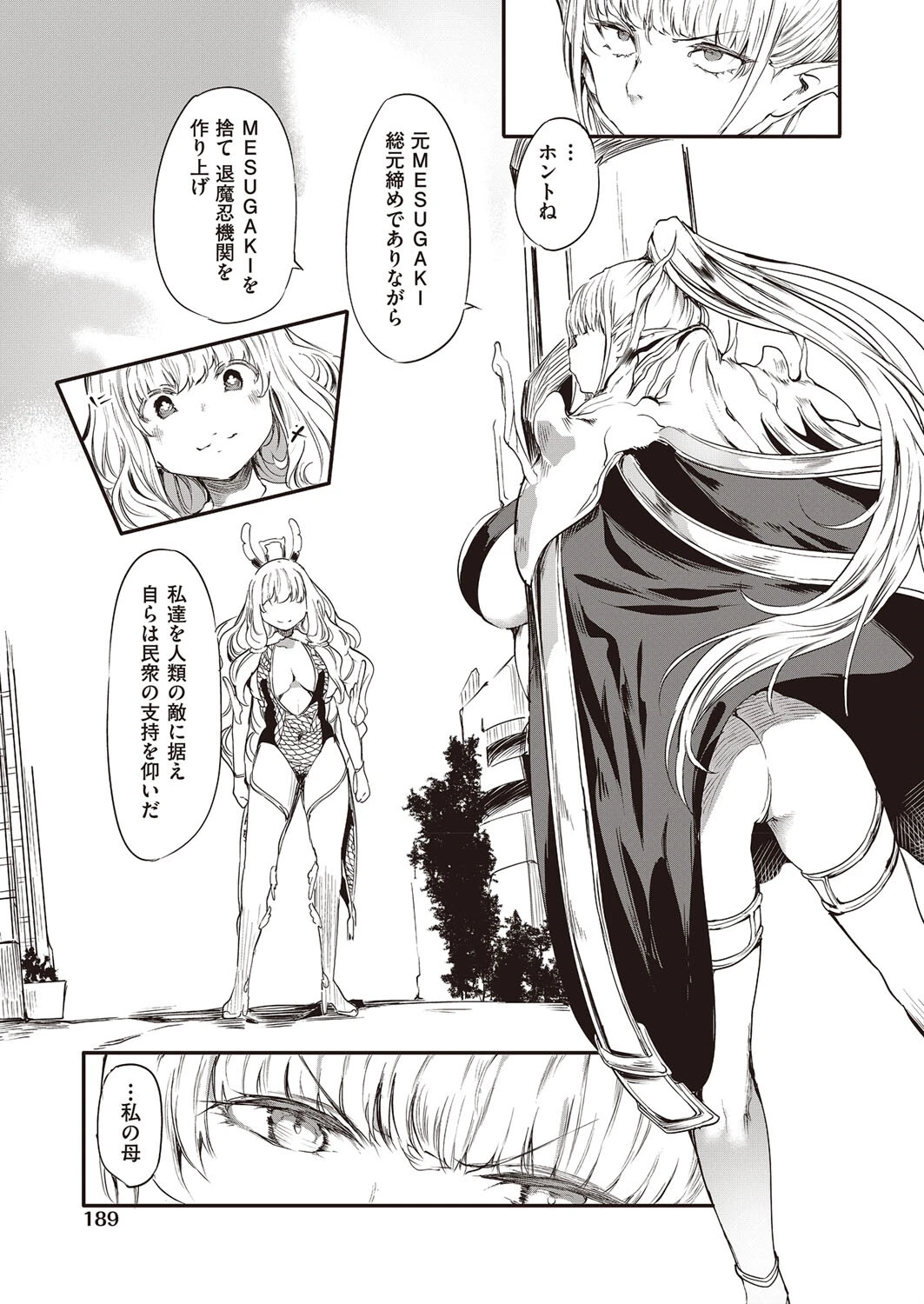 退魔忍おじさん(単話) 3ページ