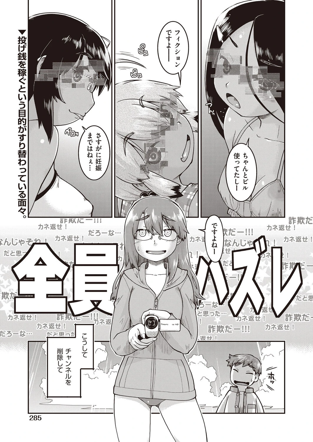 ●●生配信〜できちゃうまでエッチした娘が1等賞〜 最終話 昭嶋しゅん