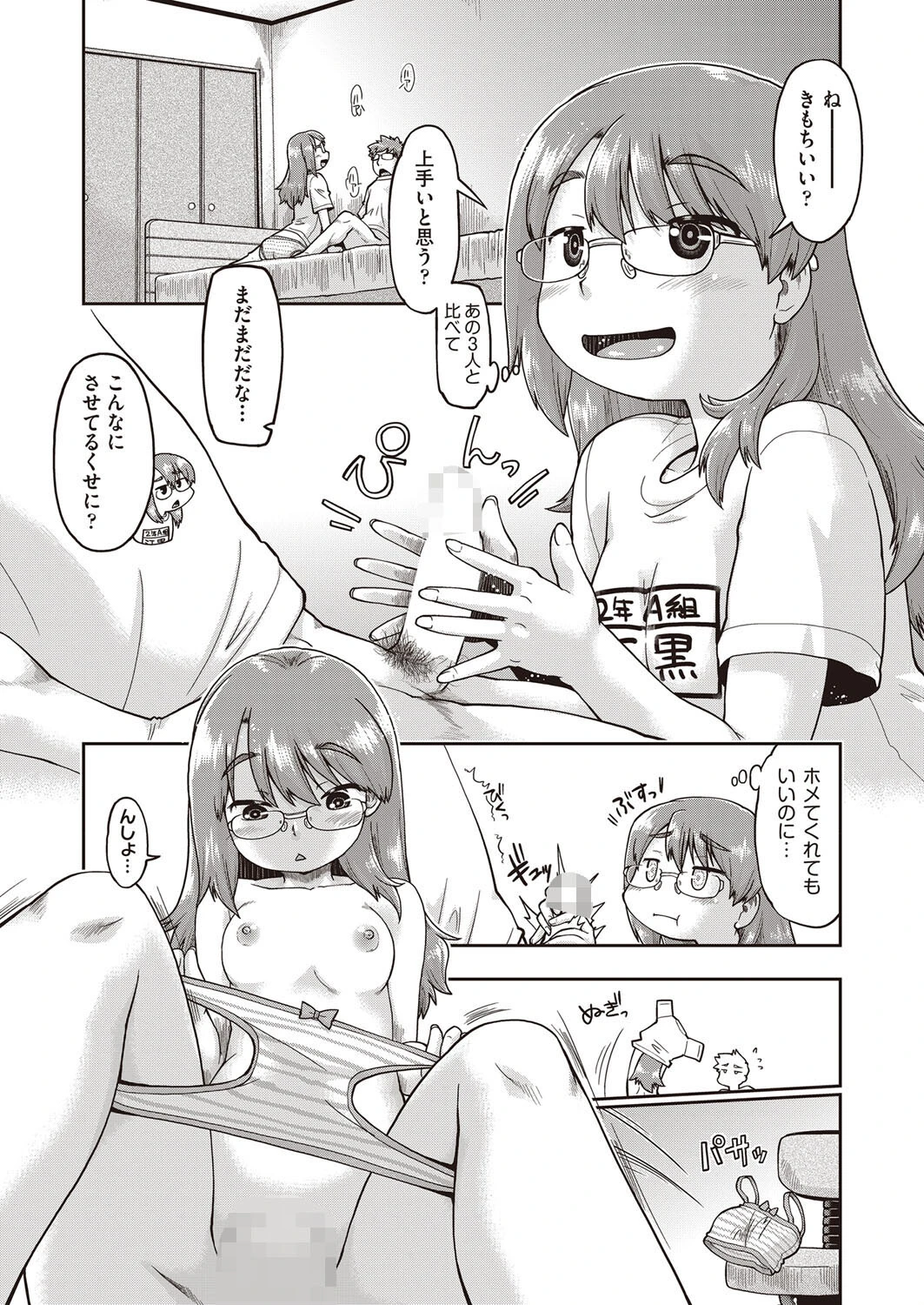 ●●生配信〜できちゃうまでエッチした娘が1等賞〜 最終話 8ページ