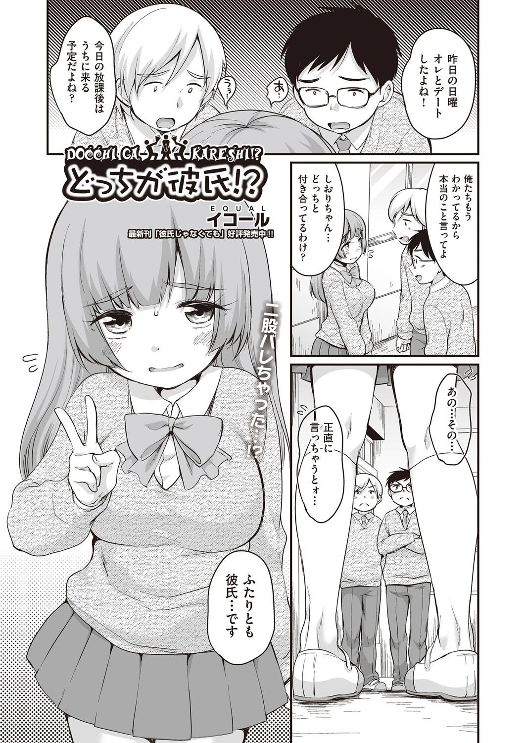 どっちが彼氏！？ エロ漫画 無料