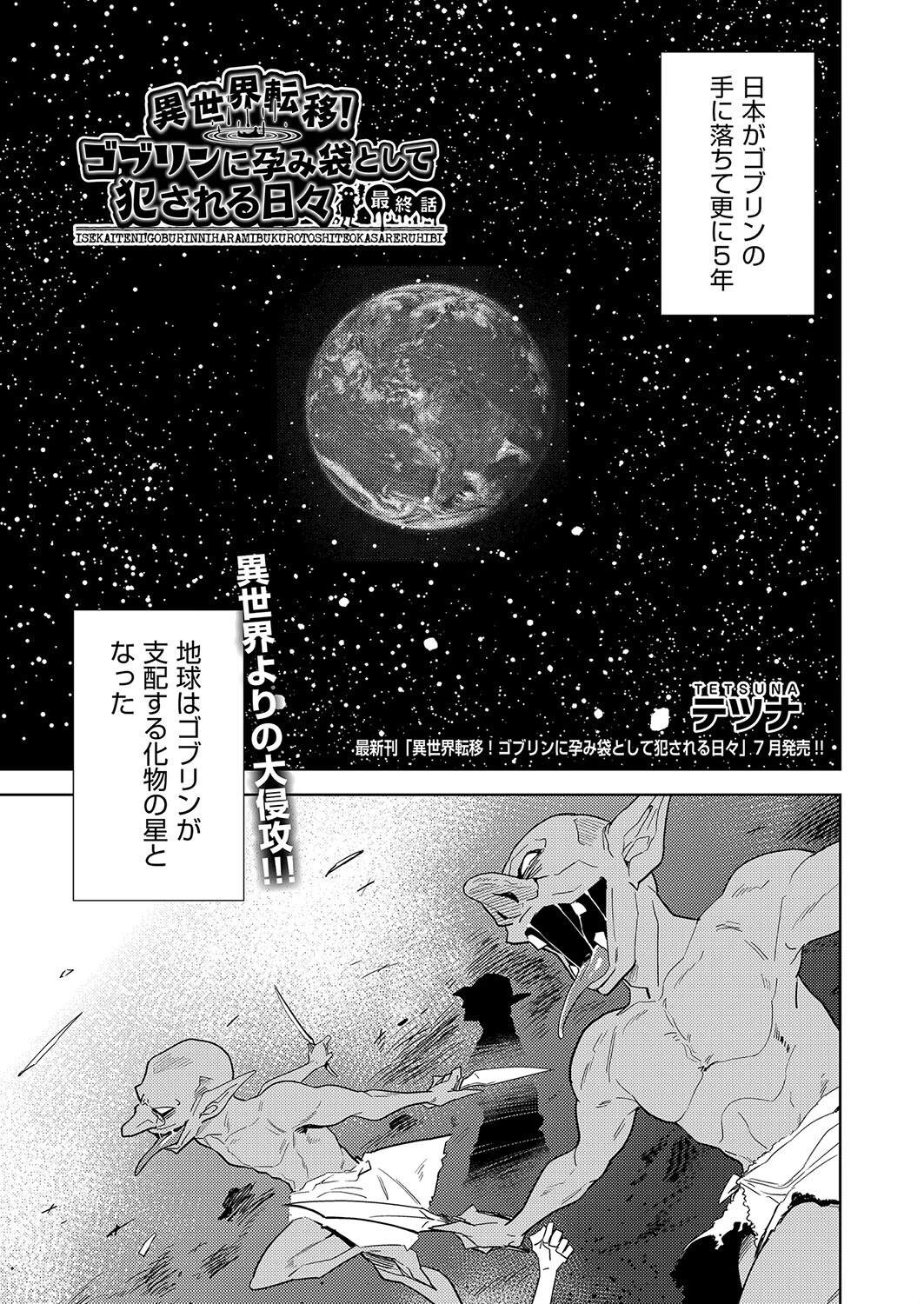 異世界転移！ゴブリンに孕み袋として犯●れる日々 最終話 エロ漫画 無料