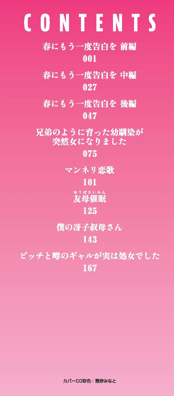 もっと全部知って欲しい 2ページ