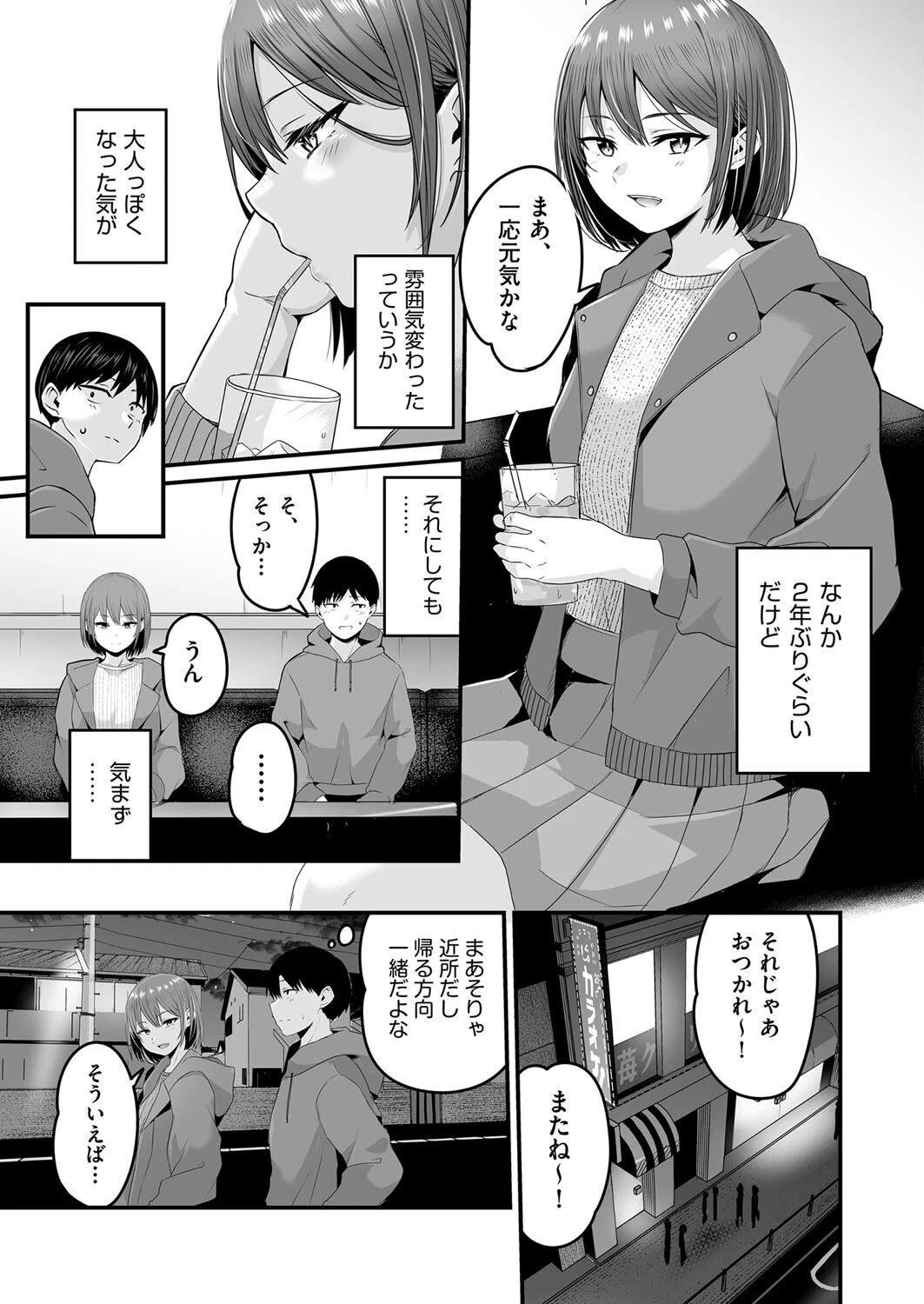 もっと全部知って欲しい 9ページ