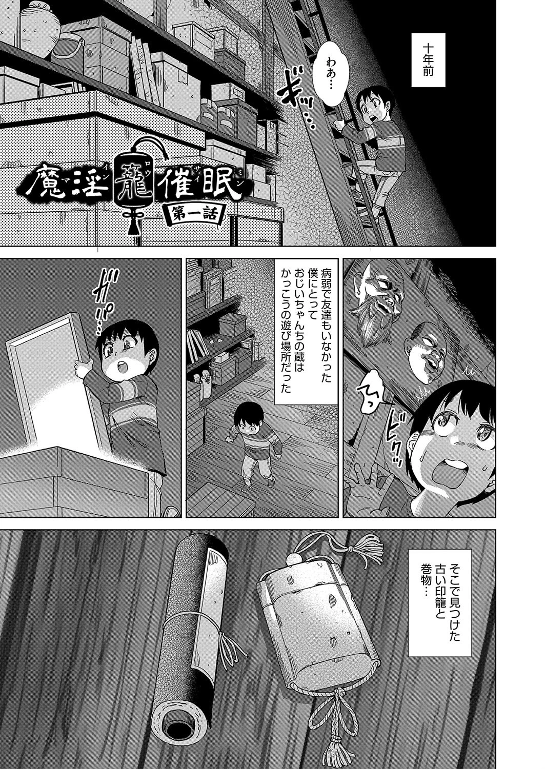 魔淫籠催● 9ページ