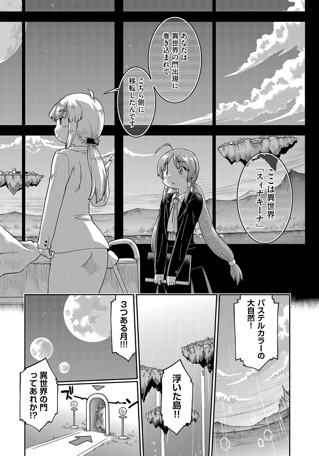 異世界に転移したらそこは異種族●●ハーレムでした！ 第1話 8ページ