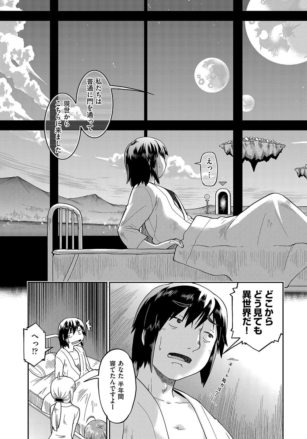 異世界に転移したらそこは異種族●●ハーレムでした！ 第1話 9ページ