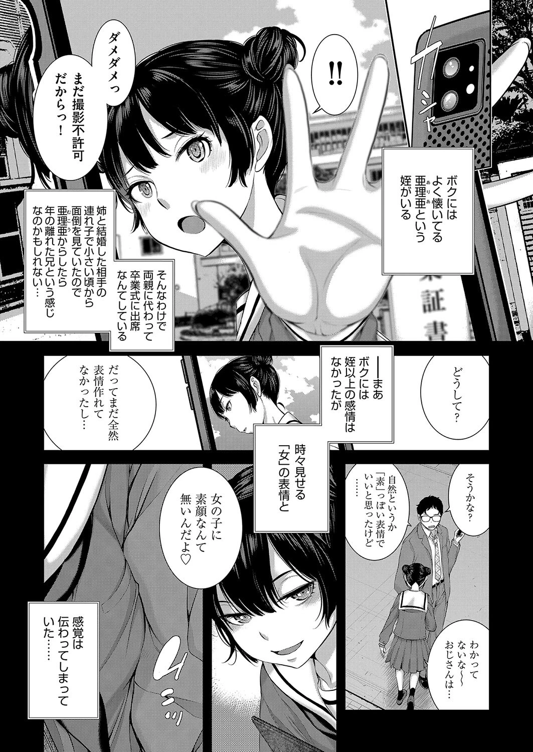 それは撮影不許可です！ （単話） はらざきたくま