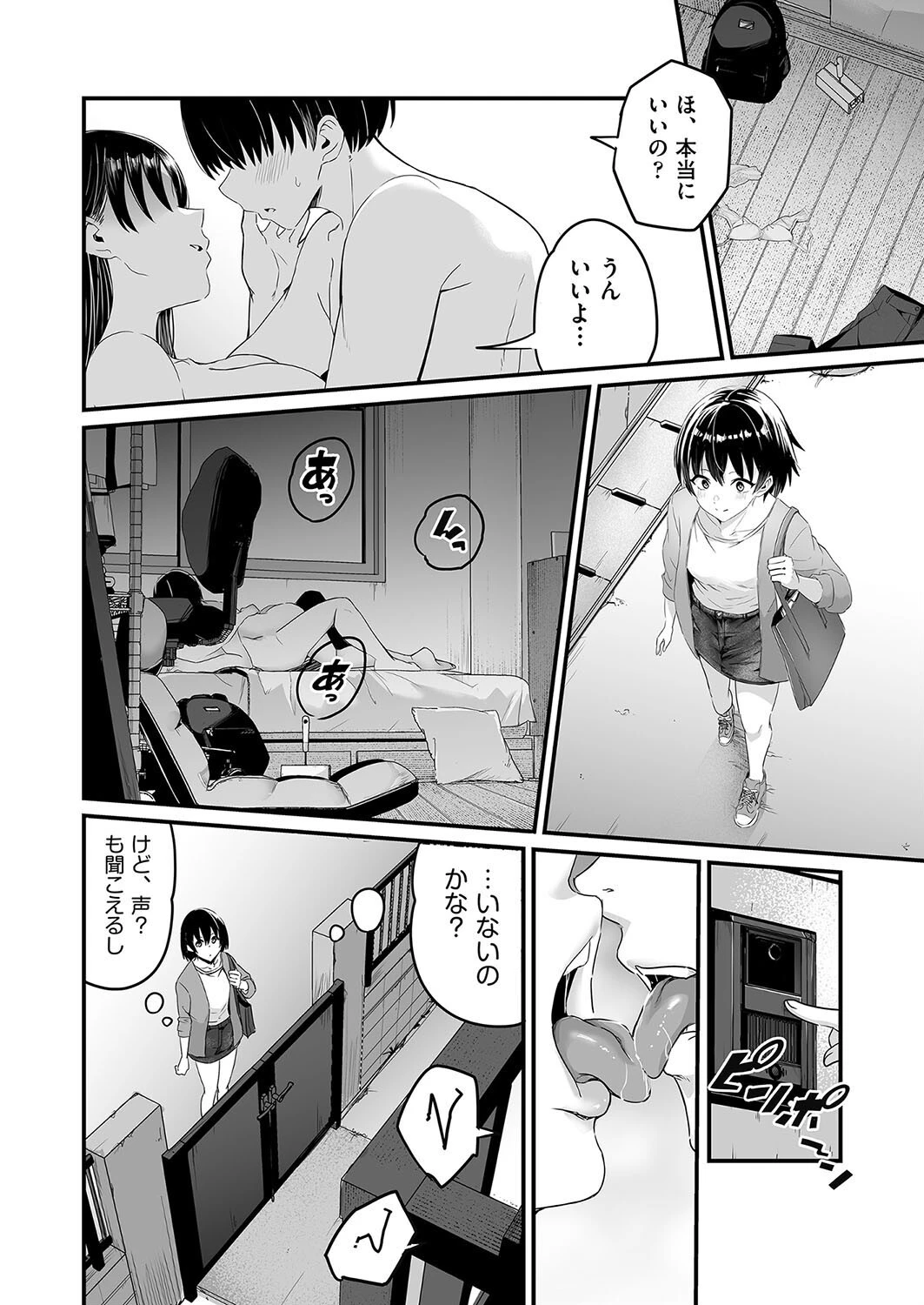 ASS〜アタシが先に好きだったのに〜 8ページ