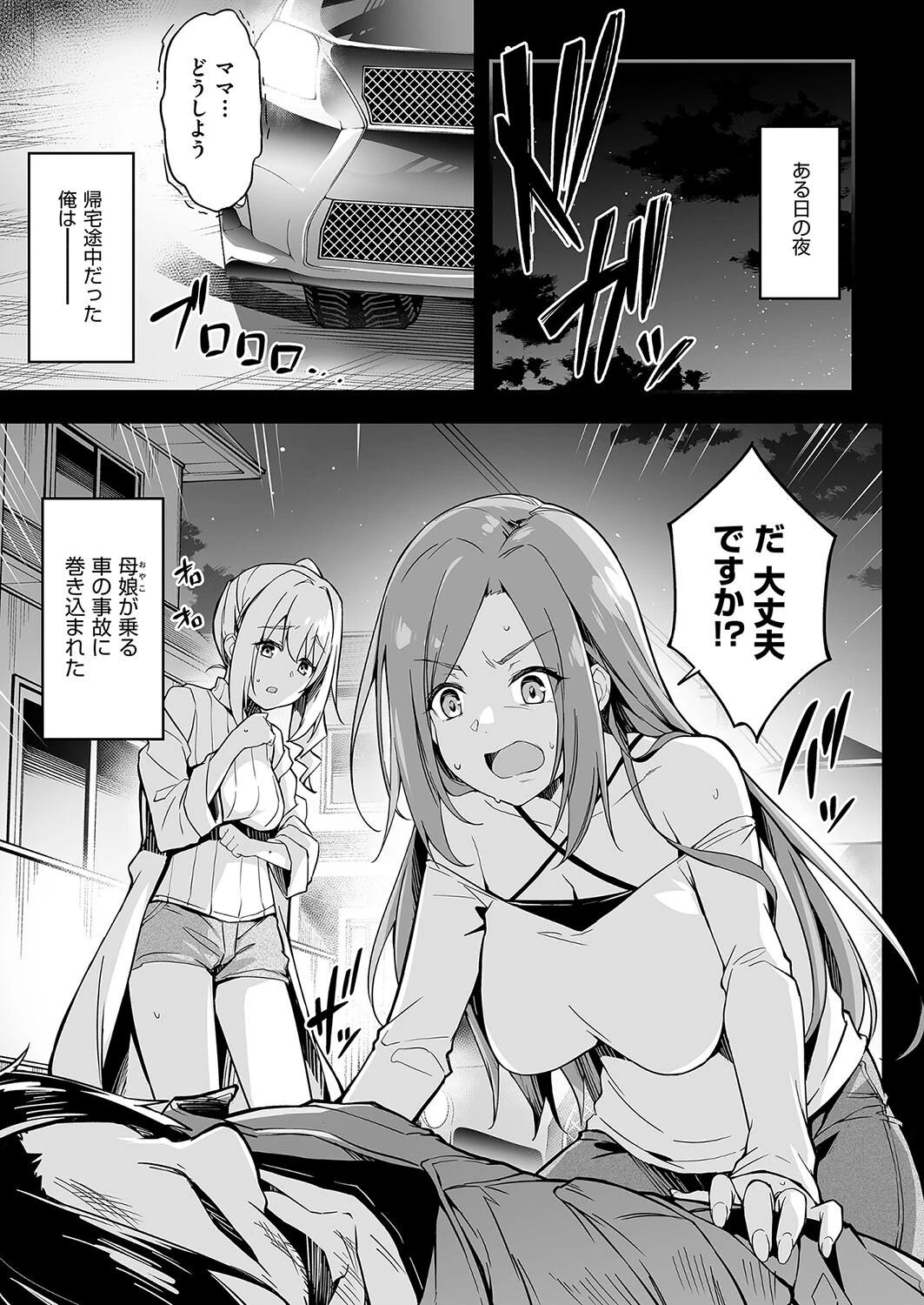 違反母娘 隠蔽の代償 秋空もみぢ