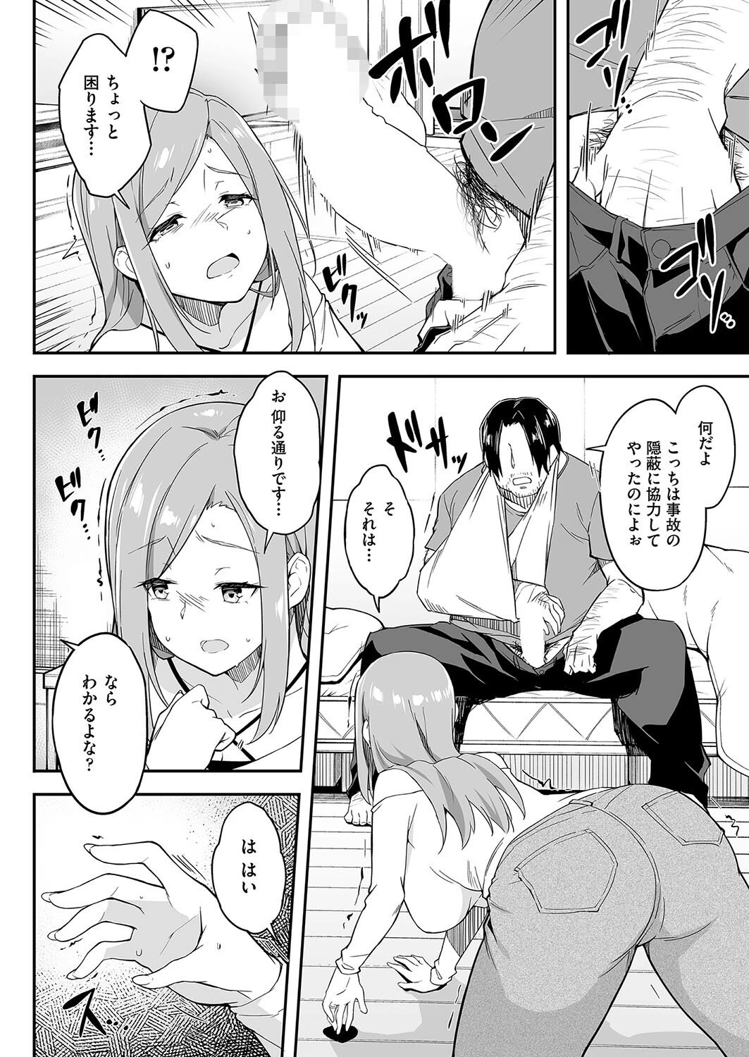 違反母娘 隠蔽の代償 6ページ