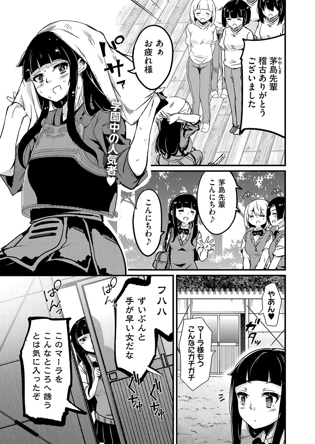 ご神体マモルのマーラ様 2話 なるさわ景