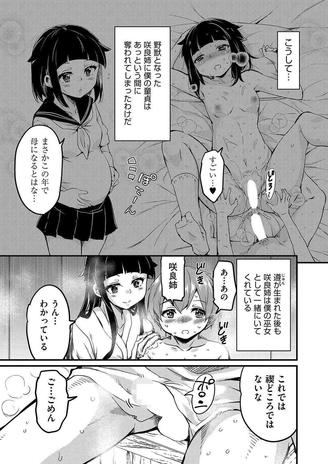 ご神体マモルのマーラ様 2話 7ページ