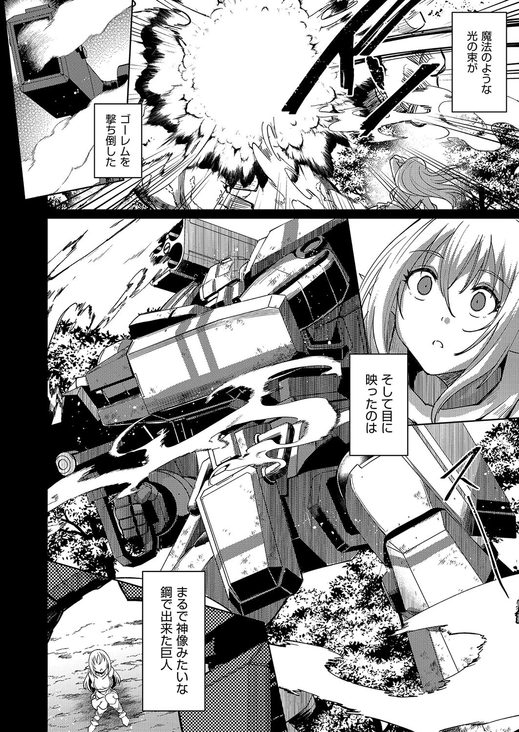 めぐりあいエルフ 6ページ