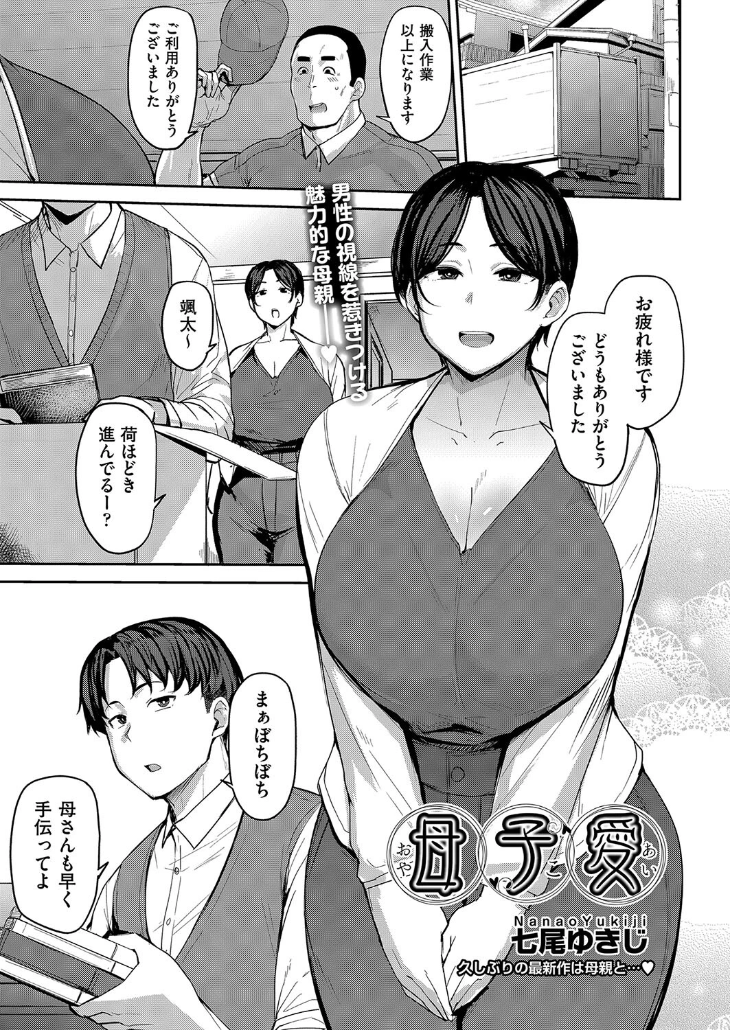 母子愛 エロ漫画 無料