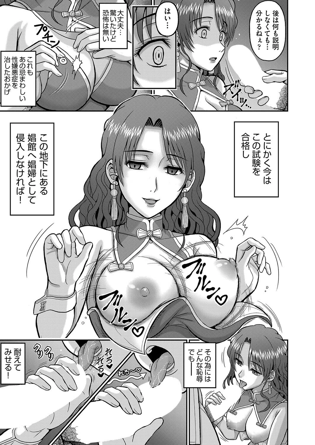 胡蝶の夢 （単話） 3ページ