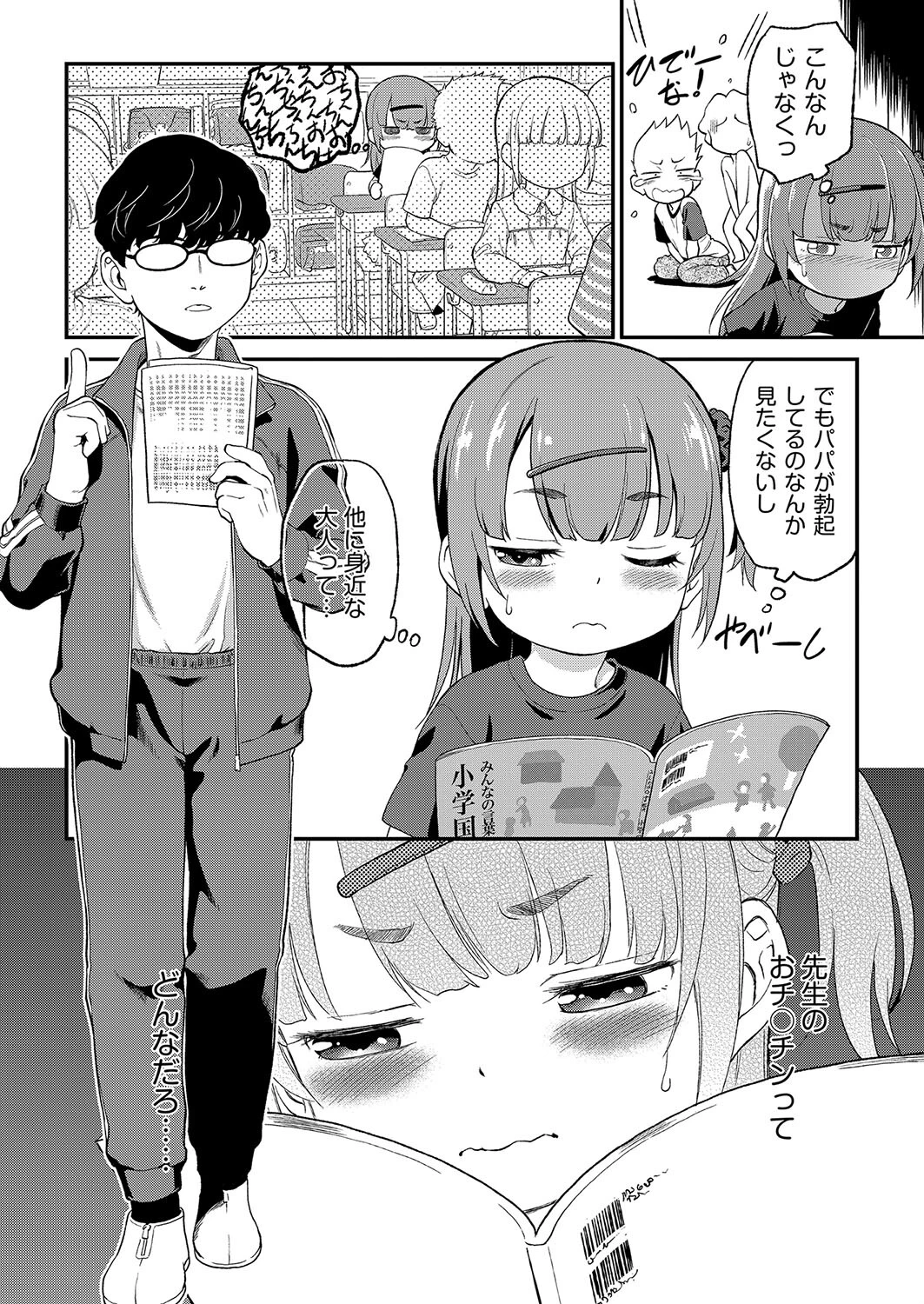 鬼畜先生 case2:小坂しいな 6ページ