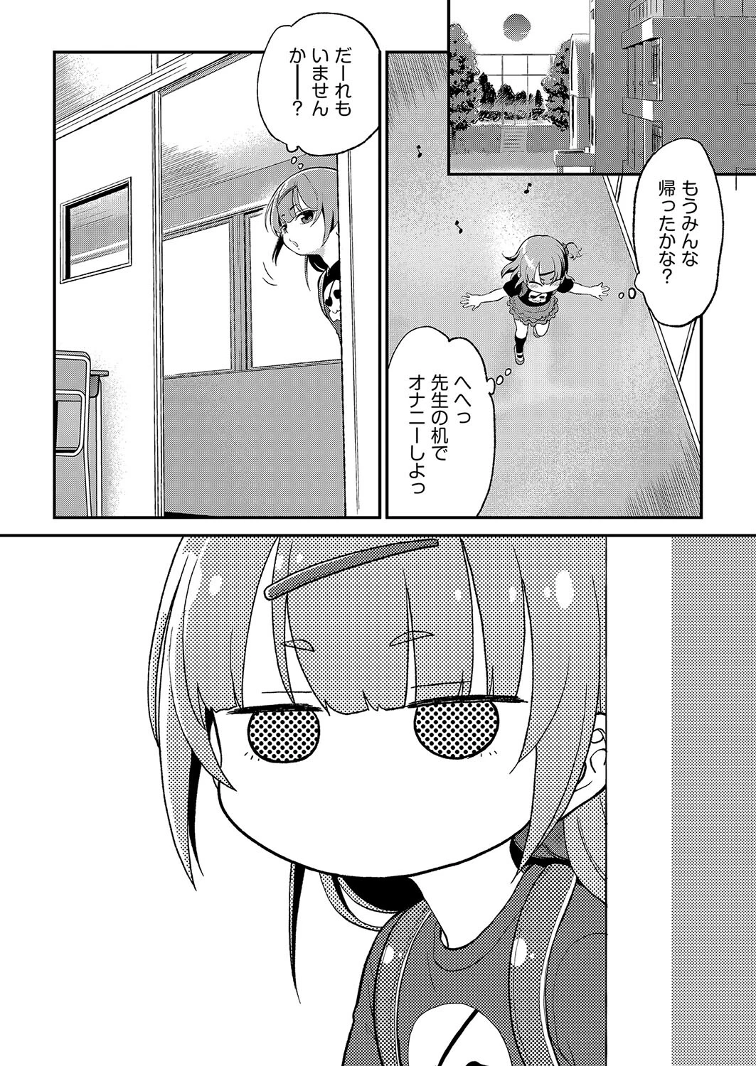 鬼畜先生 case2:小坂しいな 8ページ