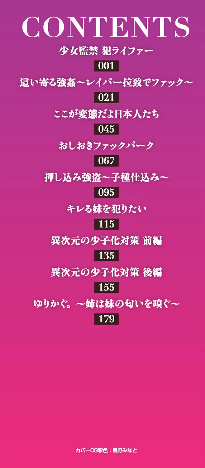 犯人たちの略取事件簿 2ページ