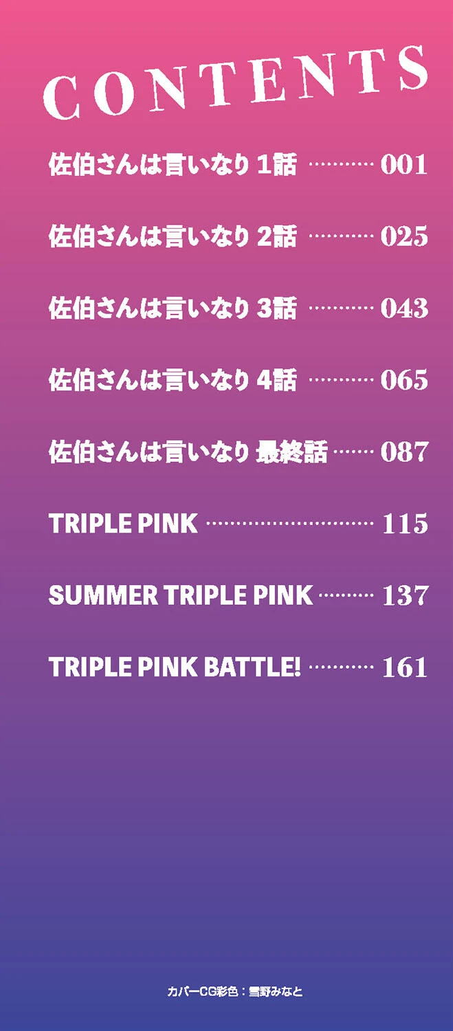 佐伯さんは言いなり 2ページ