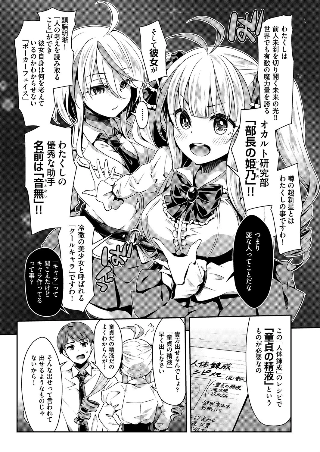 オカルト研究部「人体錬成」 前編 7ページ