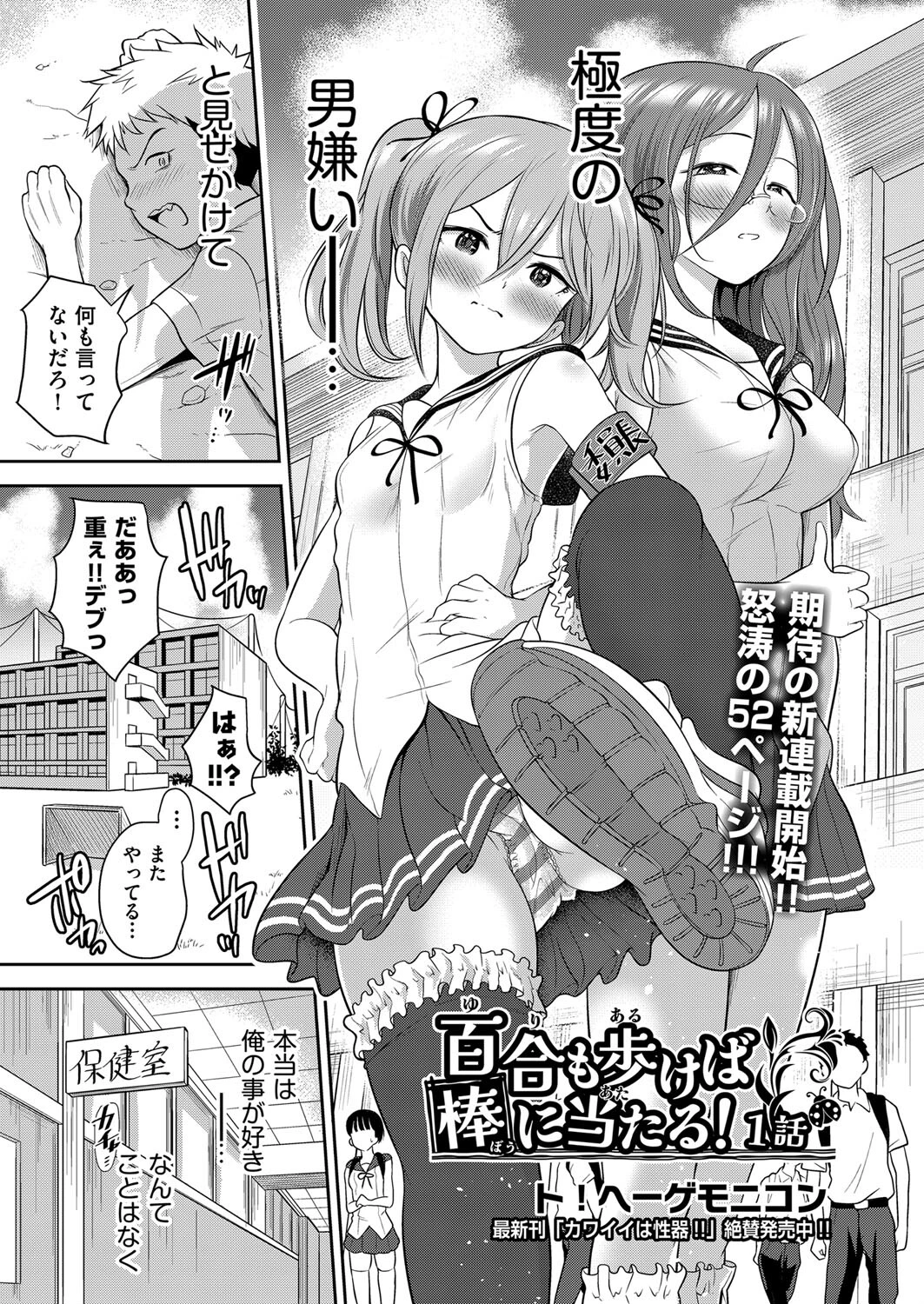 百合も歩けば棒に当たる！ 1話 エロ漫画 無料